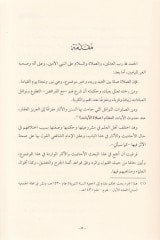 Salatü'l-Ayat Dirase Hadisiyye Fıkhiyye - صلاة الآيات دراسة حديثية فقهية