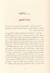 Eş-Şemailü'l-Muhammediyye ve'l-Hasailü'l-Mustafaviyye - الشمائل المحمدية والخصال المصطفوية