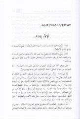 El-İslam Melaz Külli'l-Müctemeati'l-İnsaniyye Limaza ve Keyfe? - الإسلام ملاذ كل المجتمعات الإنسانية لماذا وكيف؟