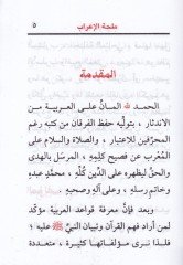 Mütun fi İlmi'n-Nahv Milhatü'l-İ'rab - Metnu Acurumiyye - Manzumetü'ş-Şibravi - متون في علم النحو ملحة الإعراب - متن الآجرومية - منظومة الشبراوي