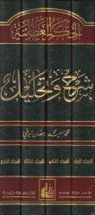 El-Hikemü’l-Ataiyye Şerh ve Tahlil+ (CD) - الحكم العطائية شرح وتحليل