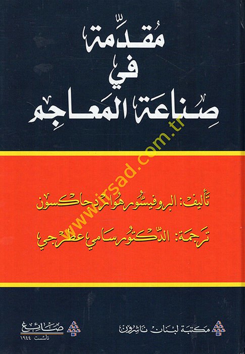 Mukaddime fi sınaati'l-meacim  - مقدمة في صناعة المعاجم