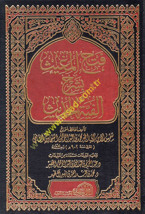 Fethü'l-Mugis bi-Şerhi Elfiyyeti'l-Hadis - فتح المغيث بشرح ألفية الحديث