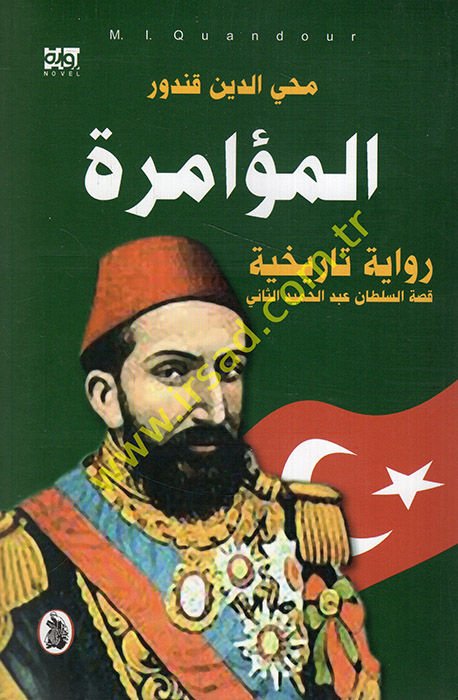 el-Muamere rivaye tarihiyye kıssati's-sultan Abdülhamid es-Sani  - المؤامرة رواية تاريخية قصة السلطان عبد الحميد الثاني