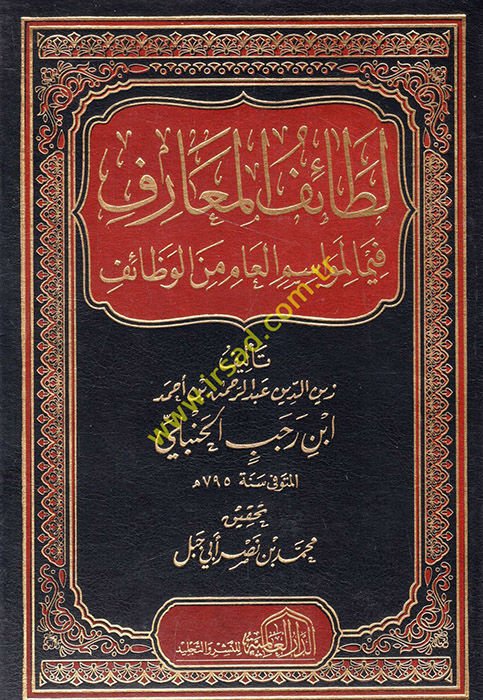 Letaifü'l-Maarif fima li-Mevasimi'l-Am mine'l-Vezaif - لطائف المعارف فيما لمواسم العام من الوظائف