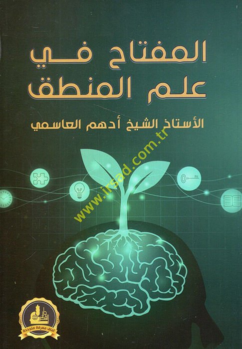 el-Miftah fi İlmi'l-Mantık  - المفتاح في علم المنطق