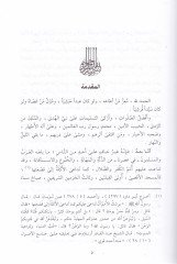 Safahatun Müşrika min Tarihi'l-A'lami'l-Ümme  - صفحات مشرقة من تاريخ أعلام الأمم