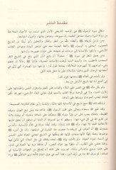 Er-Rahikü'l-Mahtum  - الرحيق المختوم  بحث في السيرة النبوية