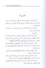 Zevaidu Mecmai'l-heysi ale'l-Kütübi't-Tis'a  - زوائد مجمع الهيثمي على الكتب التسعة