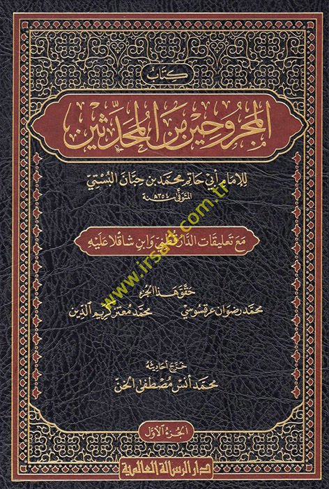 Kitabu'l-Mecruhin Mine'l-Muhaddisin  - كتاب المجروحين من المحدثين