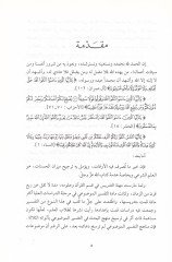 El-Mu'cize ve'r-Resul min Hilali Sureti'l-Furkan - المعجزة والرسول من خلال سورة الفرقان