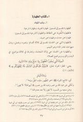 Er-Ravdü'l-Muhsibü'l-Mi'tar  El-Cami beyne Tuhfetillebib ve Umdeti'n-Nüzzar fi Fıkhi'l-İmami'ş-Şafii - الروض المخصب المعطار تحفة اللبيب وعمدة النظار في فقه الإمام الشافعي