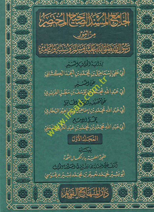 el-Camiü'l-müsnedü's-sahihi'l-muhtasar min umuri Rasulillah (s.a.v.) ve sünenihi ve eyyamihi  - الجامع المسند الصحيح المختصر من أمور رسول الله صلى الله عليه وسلم وسننه وأيامه