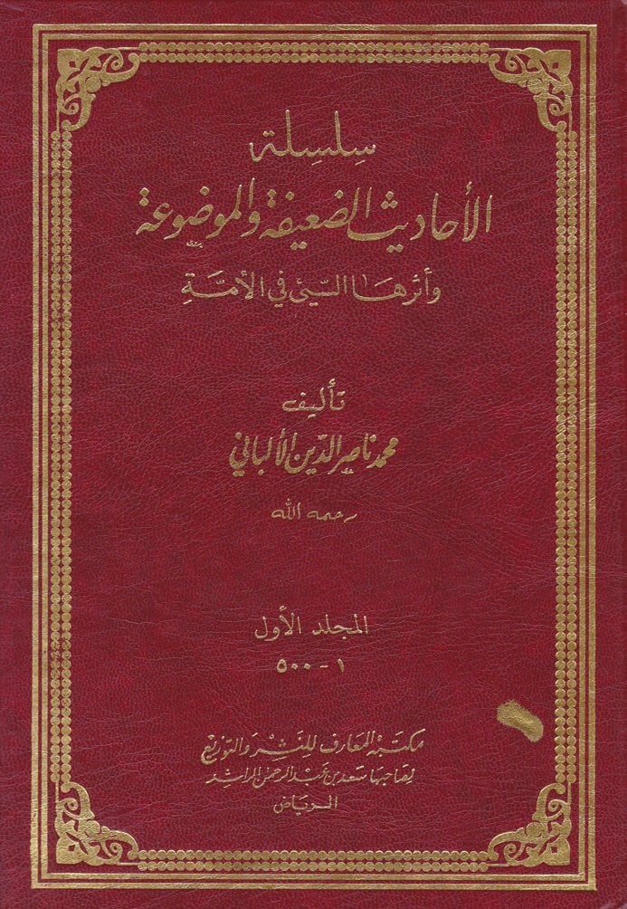 Silsiletü'l-Ehadisi'd-Daife ve'l-Mevdua ve Eseruha’s-Seyyi’ fi’l-Ümme (1-7162) - سلسلة الأحاديث الضعيفة والموضوعة وأثرها السيء في الأمة