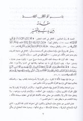 Tefsirü’l-Fatihati’l-Kebir  - تفسير الفاتحة الكبير