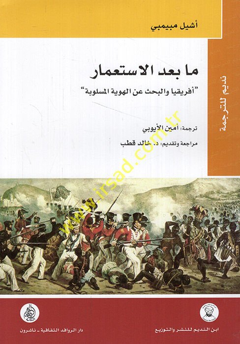 Ma ba'de'l-isti'mar İfrikiyya ve'l-bahs ani'l-hüviyyeti'l-meslube  - ما بعد الاستعمار أفريقيا والبحث عن الهوية المسلوبة