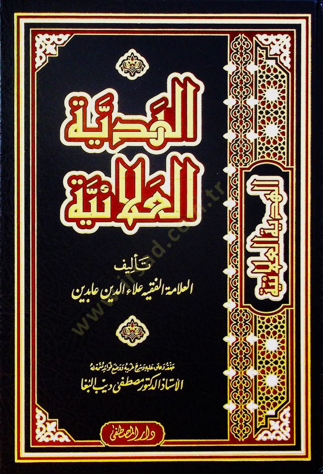 el-Hediyyetü'l-Alaiyye - الهدية العلائية