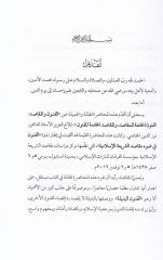 El-Fünun ve'l-Makasıd El-Fünunu'l-Hadime li'l-Makasıd ve'l-Makasıdi'l-Hadıme li'l-Fünun - الفنون والمقاصد الفنون الخادمة للمقاصد والمقاصد الخادمة للفنون