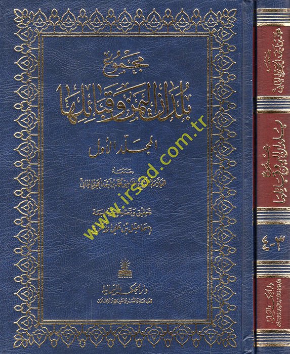 Mecmuu büldani'l-Yemen ve kabailiha  - مجموع بلدان اليمن وقبائلها