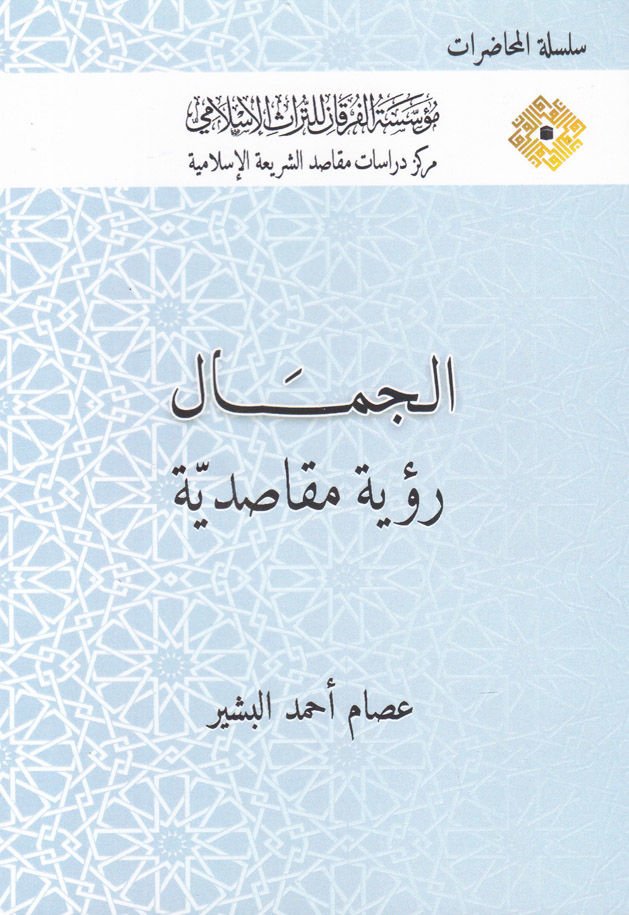 El-Cemal Rü'ye Makasıdiyye  - الجمال رؤية مقاصدية