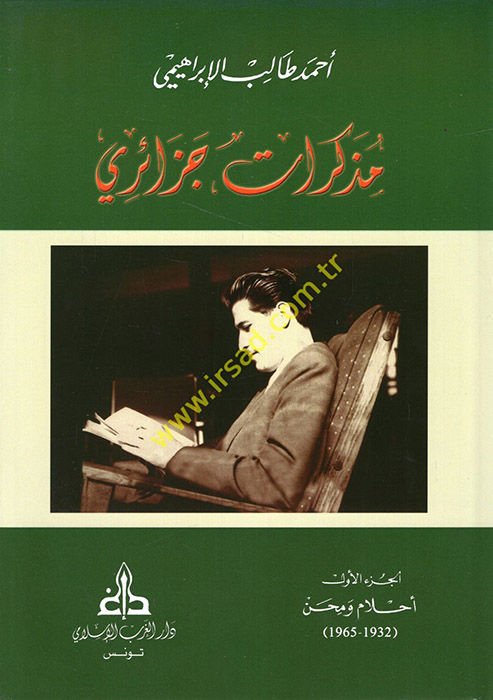 Müzekkiratun Cezairi  - مذكرات جزائري أحلام ومحن - هاجس البناء -مشروع لم يكتمل