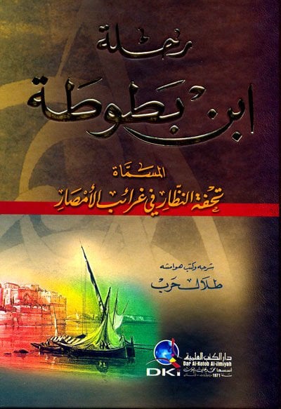 Rıhletü İbn Battuta  - رحلة ابن بطوطة المسماة تحفة الأنظار في غرائب الأمصار