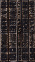 Şerhu Kitabi's-Siyeri'l-Kebir  - شرح كتاب السير الكبير