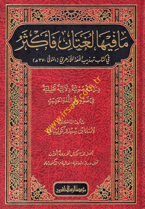 Ma fiha lugatan fe-ekser fi kitabi Tehzibi'l-Luga el-Ezheri  - ما فيها لغتان فأكثر في كتاب تهذيب اللغة الأزهري دراسة صوتية دلالية تحليلية في ضوء علم اللغة الحديث