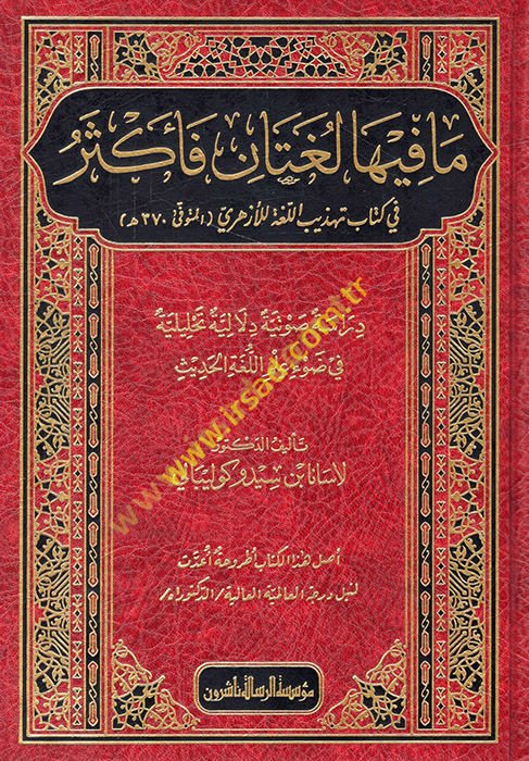 Ma fiha lugatan fe-ekser fi kitabi Tehzibi'l-Luga el-Ezheri  - ما فيها لغتان فأكثر في كتاب تهذيب اللغة الأزهري دراسة صوتية دلالية تحليلية في ضوء علم اللغة الحديث