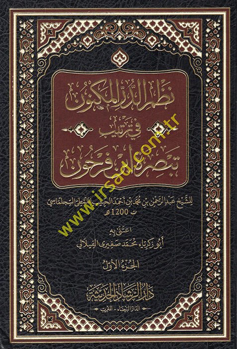 Nazmü'd-dürri'l-meknun fi tertibi Tebsırati İbn Ferhun  - نظم الدر المكنون في ترتيب تبصرة ابن فرحون