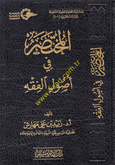 El-Muhtasar fi Usuli'l-Fıkh ala Mezhebi'l-İmam Ahmed b. Hanbel - المختصر في أصول الفقه
