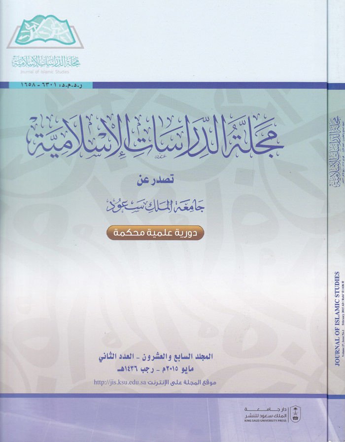 Mecelletü'd-Dirasati'l-İslamiyye Mecelle Devriyye İlmiyye Muhakkeme / El-Mücellidü's-Sabi' ve'l-İşrun El-Adedü's-Sani Mayu 2015 - مجلة الدراسات الإسلامية مجلة دورية علمية محكمة / المجلد السابع والعشرون - العدد الثاني مايو 2015