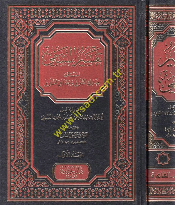 Tefsirü'n-Nesefi el-Müsemma bi- Medarikü't-Tenzil ve Hakaikü't-Te'vil  - تفسير النسفي المسمى بمدارك التنزيل وحقائق التأويل