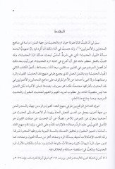 Kabulü'l-hadis  - قبول الحديث دراسة في مناهج المحدثين والأصوليين
