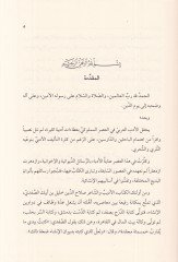 İhtibarü'l-ihtiyar  - اختبار الاختيار من تراث الحنابلة الأولي