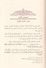 Akvalü'l-İmam Ebi İshak Eş-Şatibi fi't-Tefsir Cem'an ve Dirase - أقوال الإمام أبي إسحاق الشاطبي في التفسير جمعا ودراسة