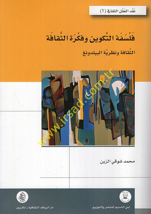 Felsefetü't-tekvin ve fikretü's-sekafe ve nazariyyetü'l-bildung  - فلسفة التكوين وفكرة الثقافة الثقافة ونظرية البيلدونغ