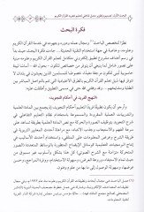 Efkar Tekniye li-Tatviri'd-Diraseti'l-Kur'aniyye  - أفكار تقنية لتطوير الدراسات القرآنية