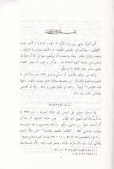 El-Menkus ve'l-Memdud ve Et-Tenbihat / Ebü'l-Kasım El-Basri Ali b. Hamza - المنقوص والممدود والتنبيهات