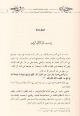 Cühudü'l-Ulemai'l-Kürd fi't-Tefsir fi'l-Asri'l-Hadis - جهود العلماء الكرد في التفسير في العصر الحديث