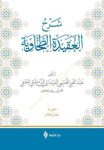 Şerhül Akidetit Tahaviyye - شرح العقيدة الطحاوية