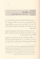 Makasidü'ş-Şeria ve'l-Haytü'l-Muasıra  - مقاصد الشريعة والحياة المعاصرة