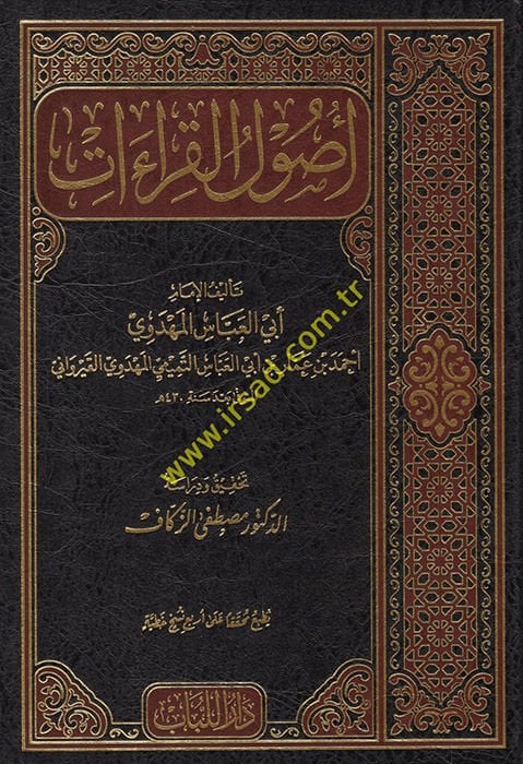 Usulul kıraat  - أصول القراءات