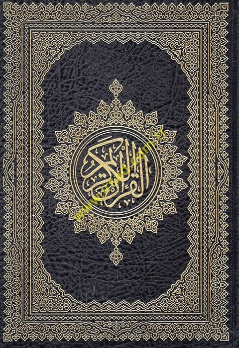 El-Kur'ani'l-Kerim   - القرآن الكريم حجم 17*24