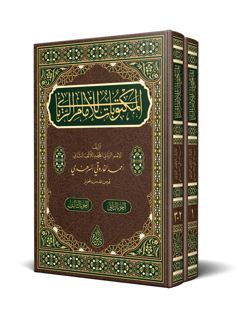 elmektubat lil imam rabbani - المكتوبات للإمام الرباني