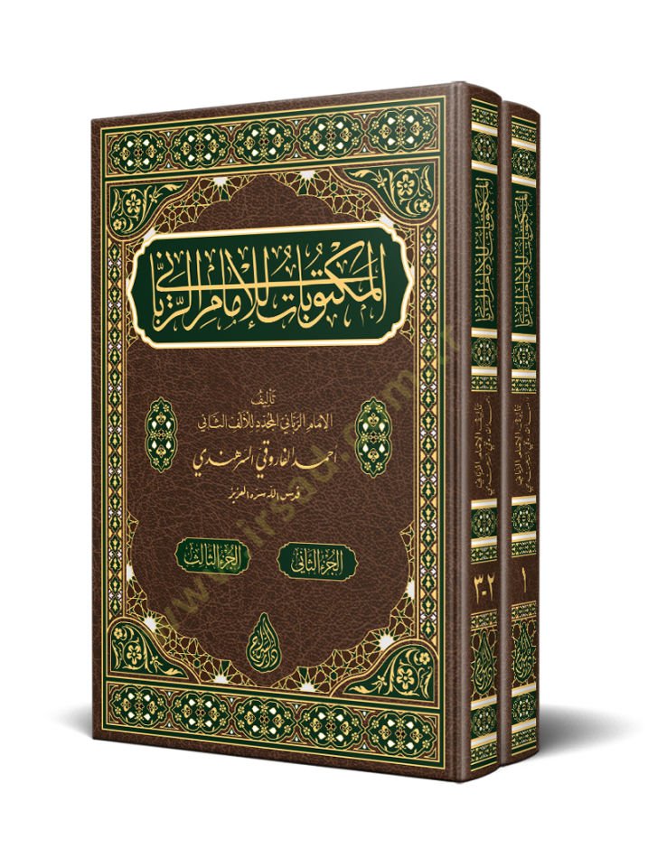 elmektubat lil imam rabbani - المكتوبات للإمام الرباني