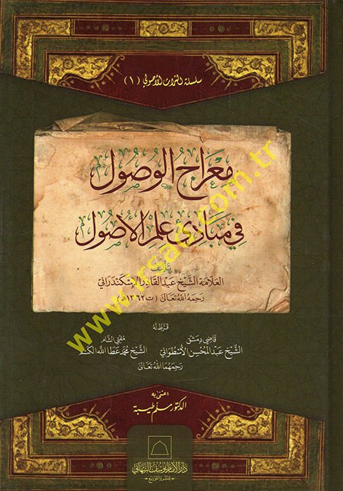 Mi'racü'l-Vusul fi Mebadii İlmi'l-Usul  - معراج الوصول في مبادئ علم الأصول