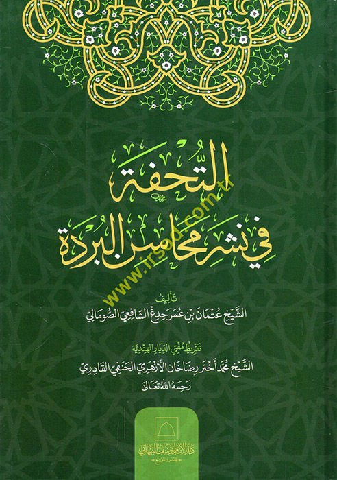 et-Tuhfe fi Neşri'l-Mehasini'l-Bürde  - التحفة في نشر المحاسن البردة