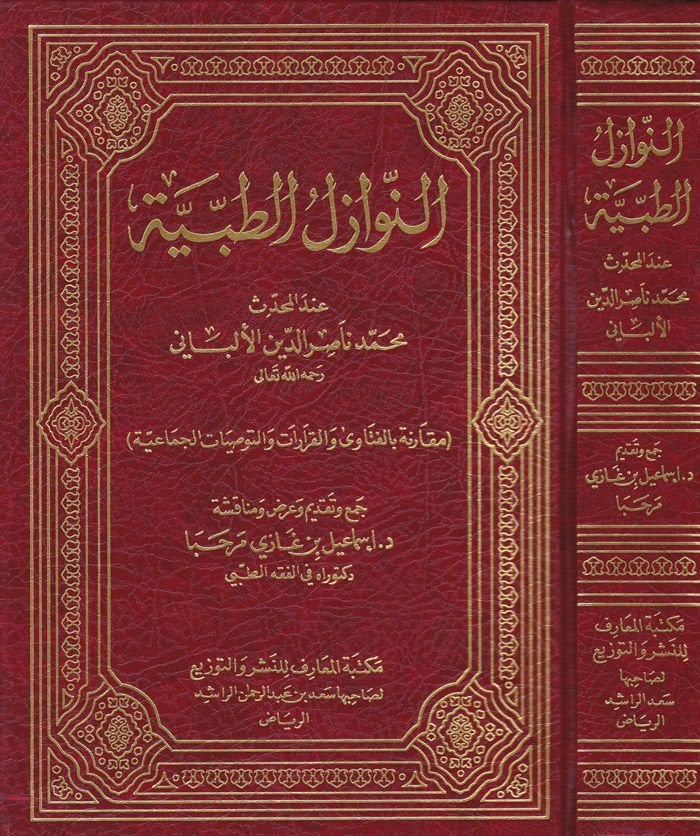 En-Nevazilü't-Tıbbiyye inde'l-Muhaddis Muhammed Nasiruddin El-Elbani - النوازل الطبية عند المحدث محمد ناصرالدين الألباني