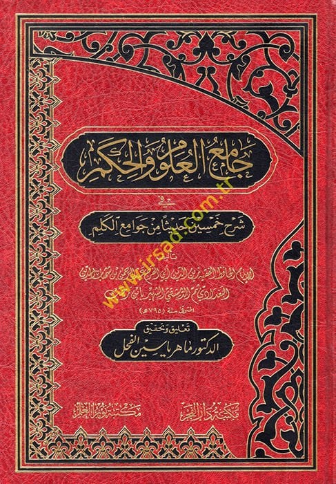 Camiü'l-Ulum ve'l-Hikem fi Şerhi Hamsine Hadisen min Cevamii’l-Kelim - جامع العلوم والحكم في شرح خمسين حديثا من جوامع الكلم